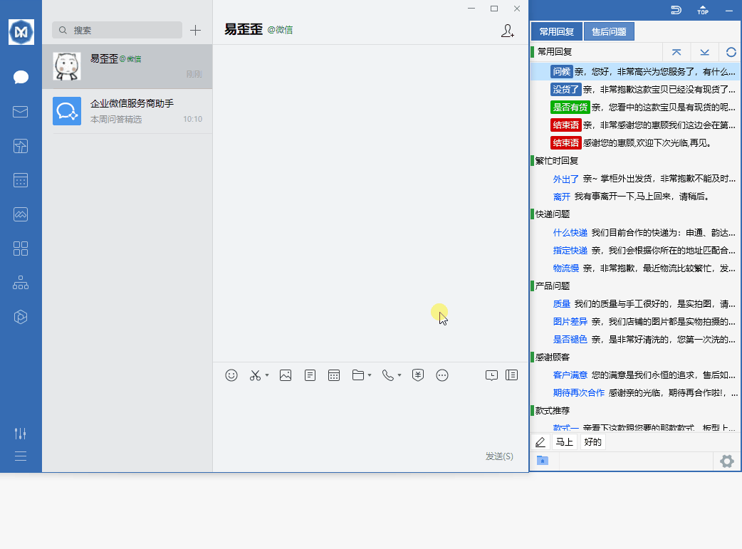 易歪歪软件